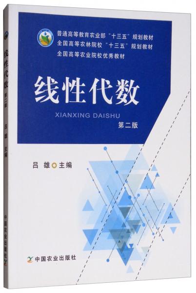 線性代數(shù)
