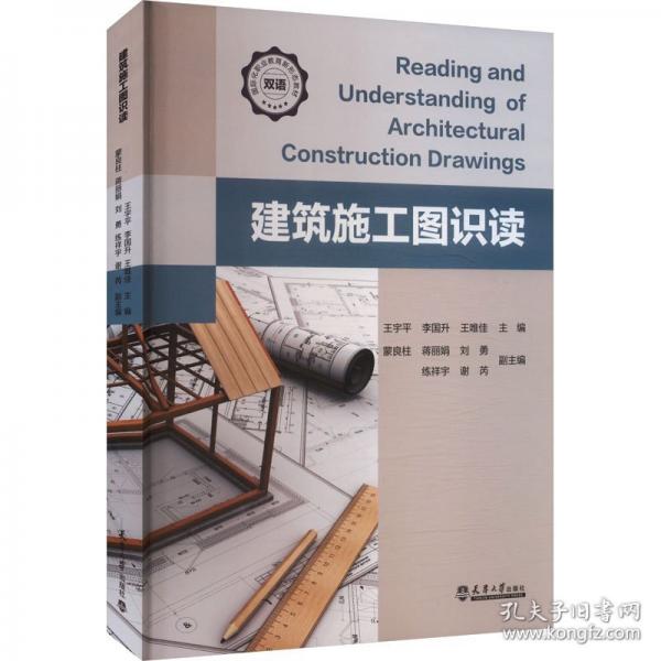 建筑施工图识读