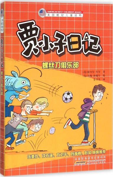 賈小子日記 