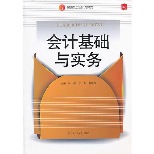 會計基礎(chǔ)與實務(wù)
