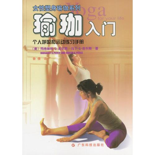 瑜珈入门/女性塑身瑜珈系列