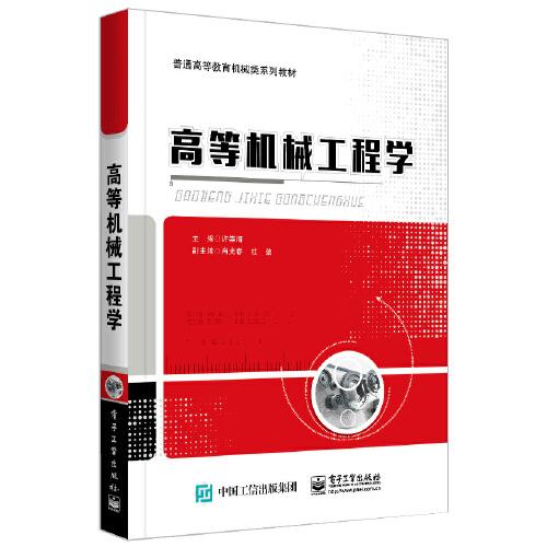高等機(jī)械工程學(xué)