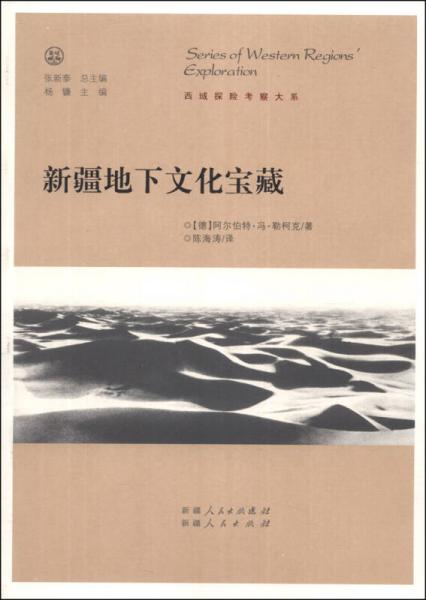 新疆地下文化寶藏