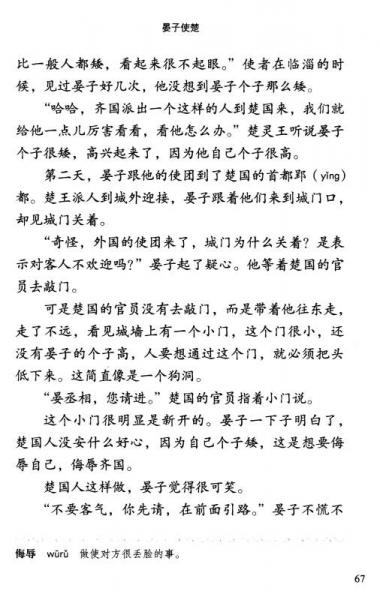 晏子和齐国的故事/学汉语分级读物·历史故事6