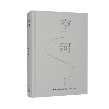 空河