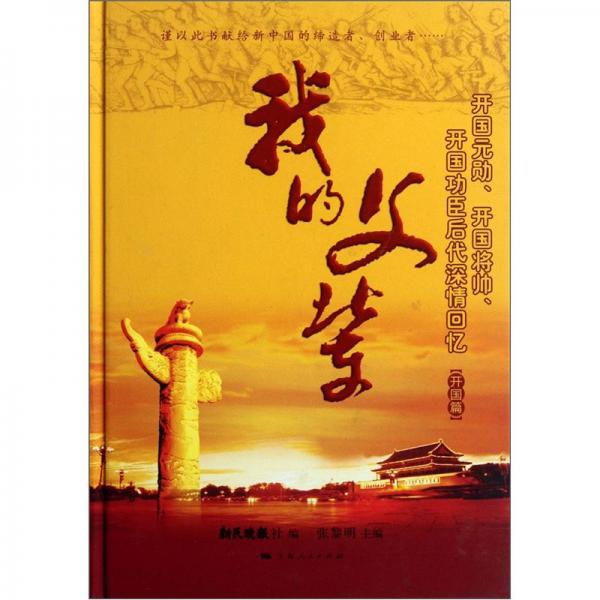 我的父輩