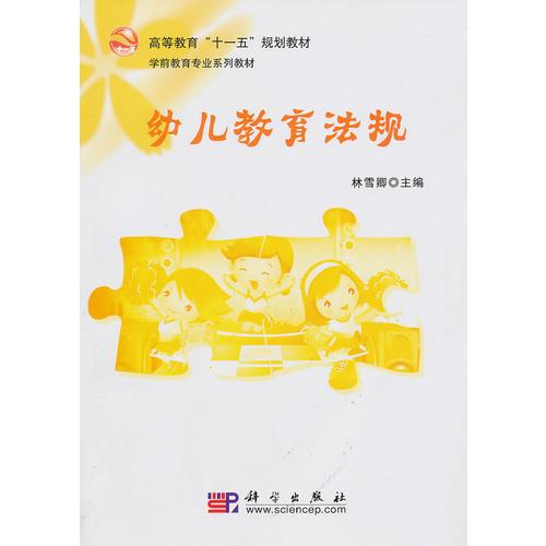 幼兒教育法規(guī)