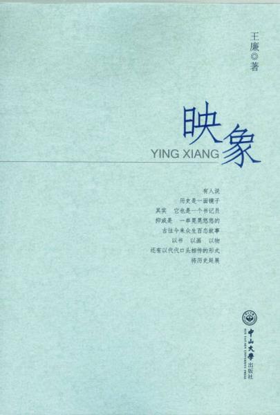 映象