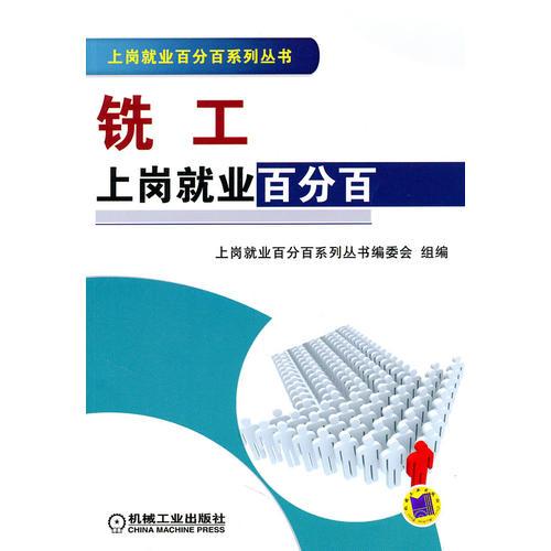 銑工上崗就業(yè)百分百