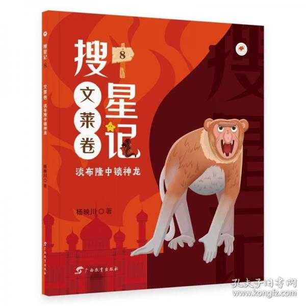 搜星記·文萊卷·淡布隆中鎖神龍