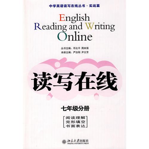 中學(xué)英語讀寫在線叢書.實(shí)戰(zhàn)篇—讀寫在線