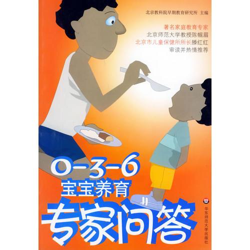0-3-6寶寶養(yǎng)育專家問答