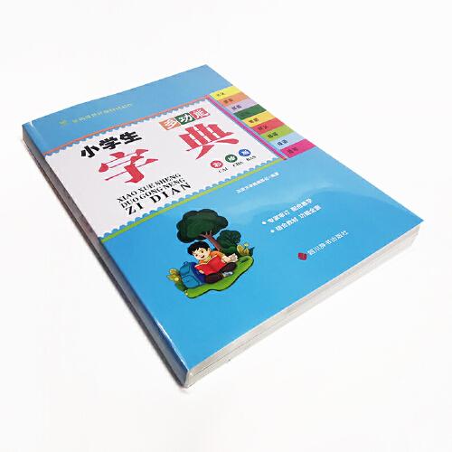 小学生多功能字典(彩插版)