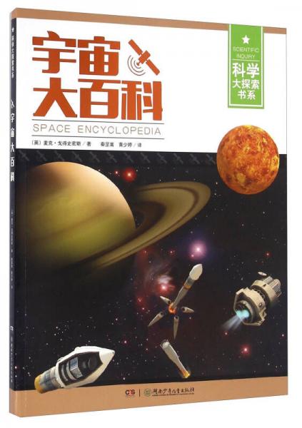 宇宙大百科