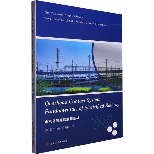 Overhead　Contact　System　Fundamentals　of　Electrified　Railway（电气化铁路接触网基础）