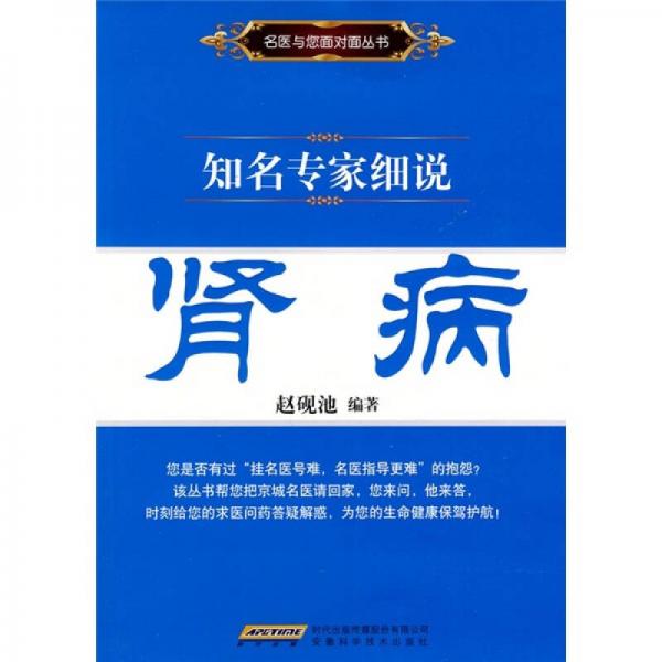 知名專家細說：腎病