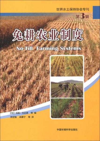 免耕農(nóng)業(yè)制度