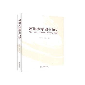 河海大學圖書館史
