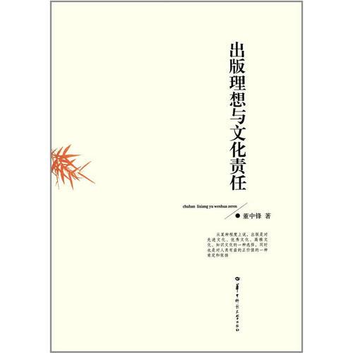 出版理想與文化責(zé)任