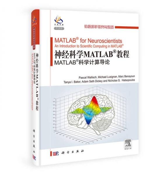 神经科学Matlab教程：神经科学Matlab教程
