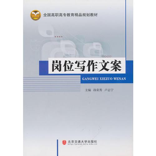 崗位寫作文案