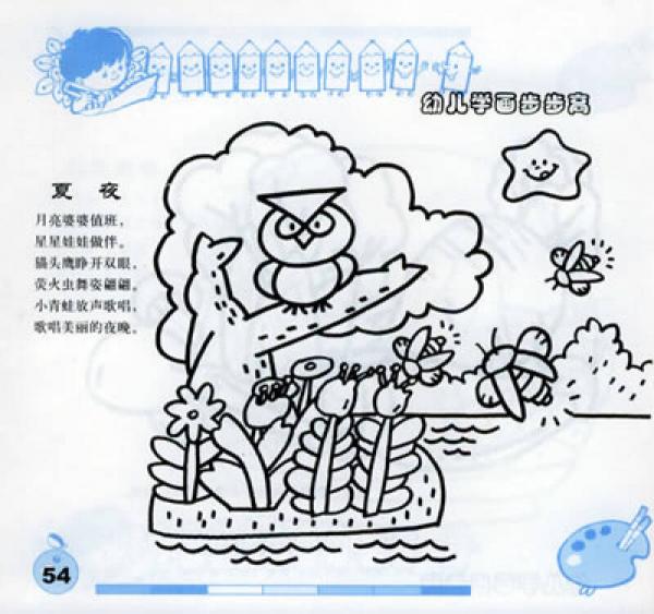 幼儿学画步步高