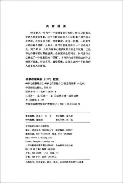 40岁之前磨炼自己，40岁之后善待自己