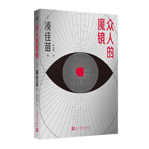 众人的魔镜