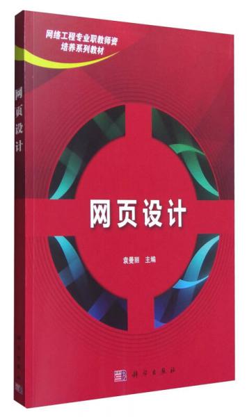 網(wǎng)頁設(shè)計(jì)