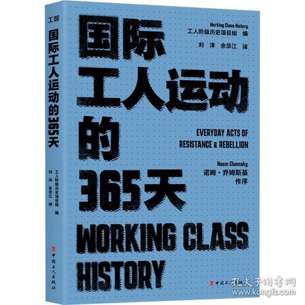 國際工人運(yùn)動(dòng)的365天