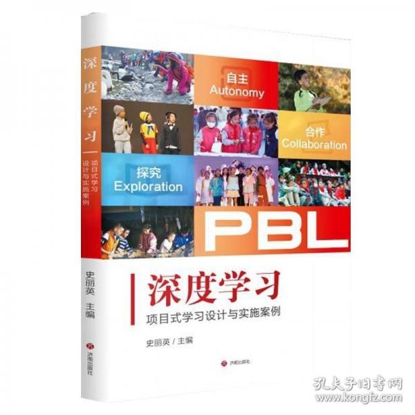 深度學習：項目式學習設計與實施案例