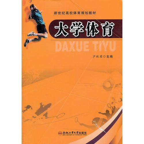 大學(xué)體育