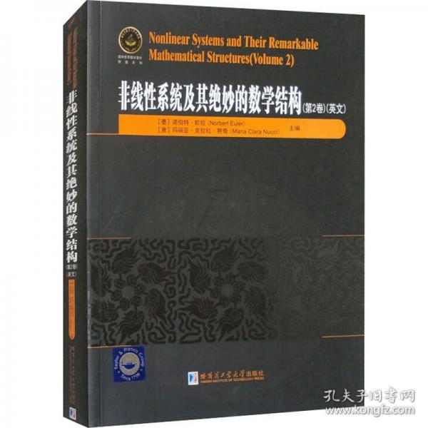 非線性系統(tǒng)及其絕妙的數(shù)學(xué)結(jié)構(gòu)