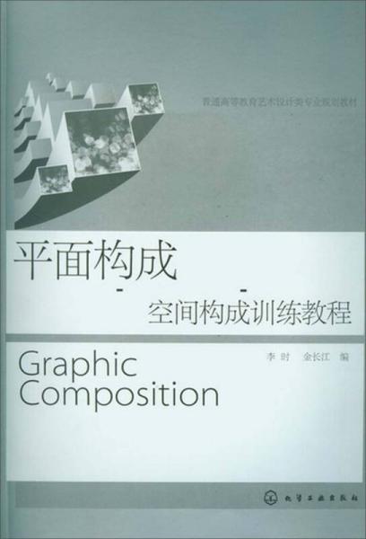 平面構(gòu)成：空間構(gòu)成訓(xùn)練教程
