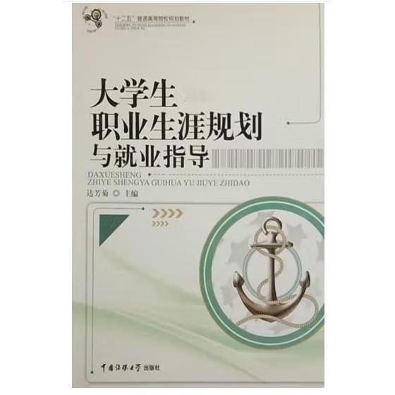 大學(xué)生職業(yè)生涯規(guī)劃與就業(yè)指導(dǎo)