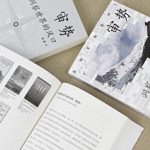 审势：洞察世界的风口