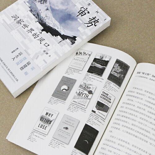 审势：洞察世界的风口