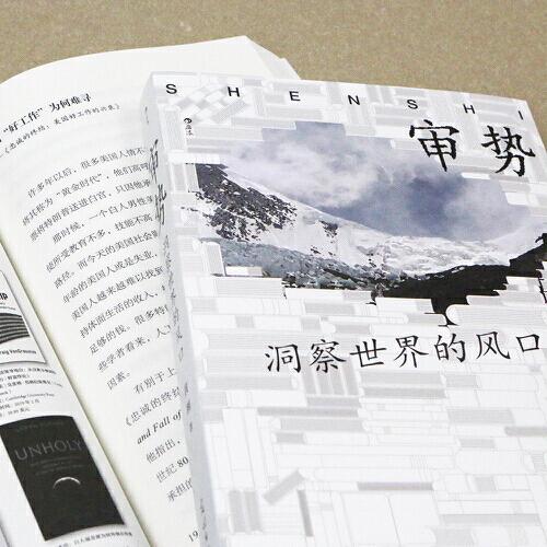 审势：洞察世界的风口