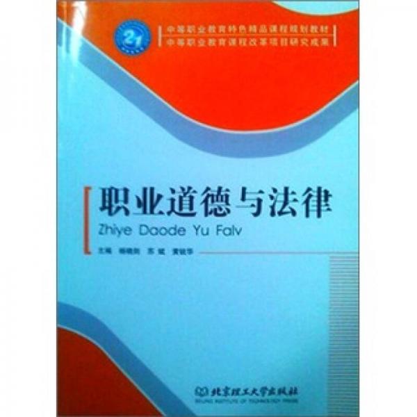 職業(yè)道德與法律