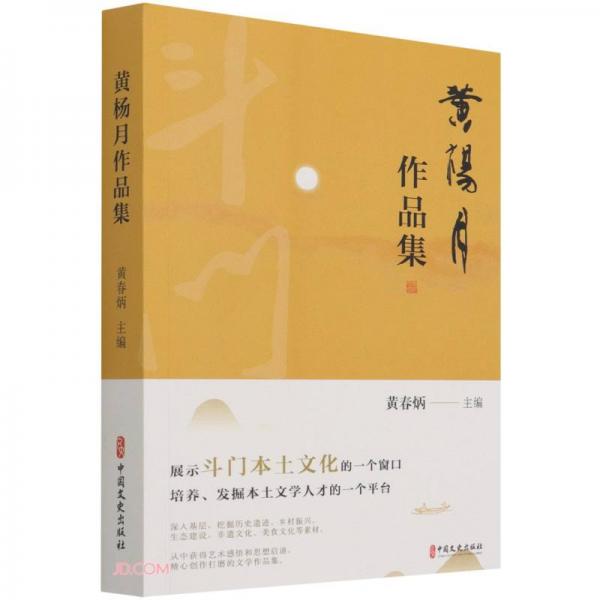 黃楊月作品集