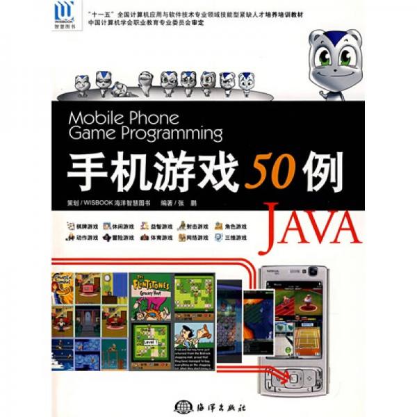 JAVA手机游戏50例