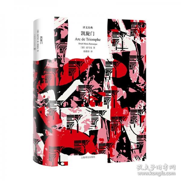 凱旋門