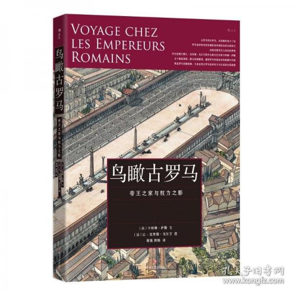 鳥瞰古羅馬