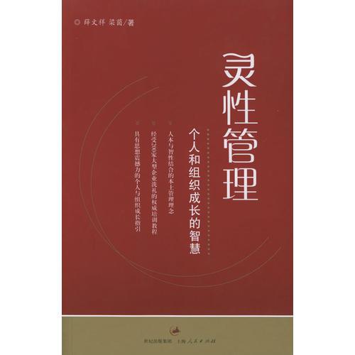 靈性管理