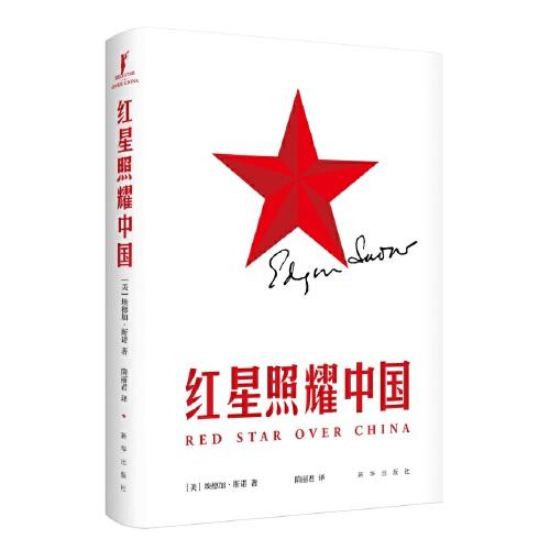 紅星照耀中國(guó)