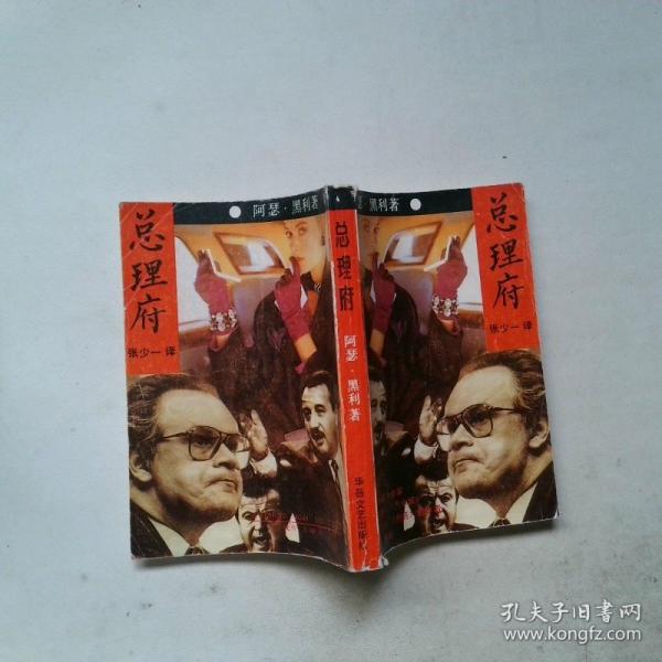 總理府