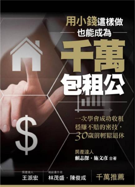 用小钱, 这样做, 