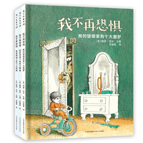 我不再恐懼（全3冊）