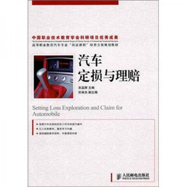 汽車定損與理賠