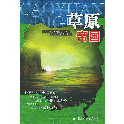 草原帝國